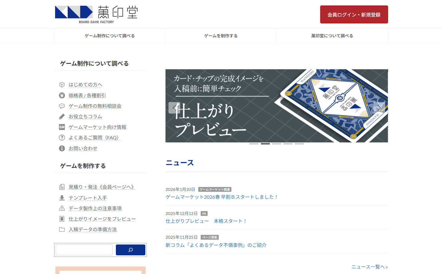 株式会社萬印堂の印刷サービスのホームページ画像