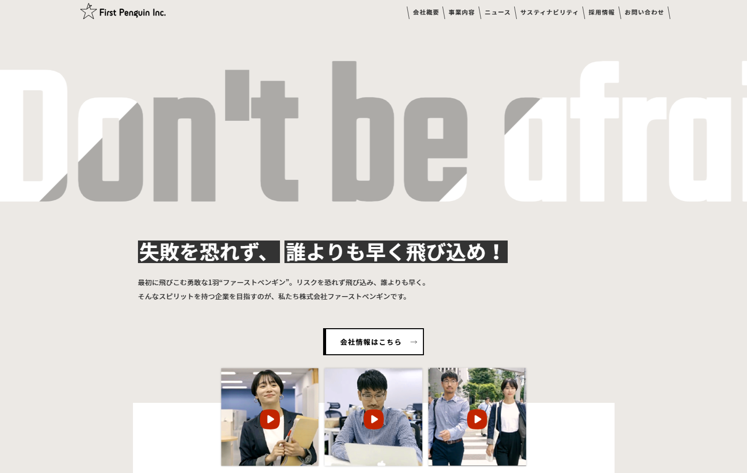 株式会社ファーストペンギンの株式会社ファーストペンギンサービス