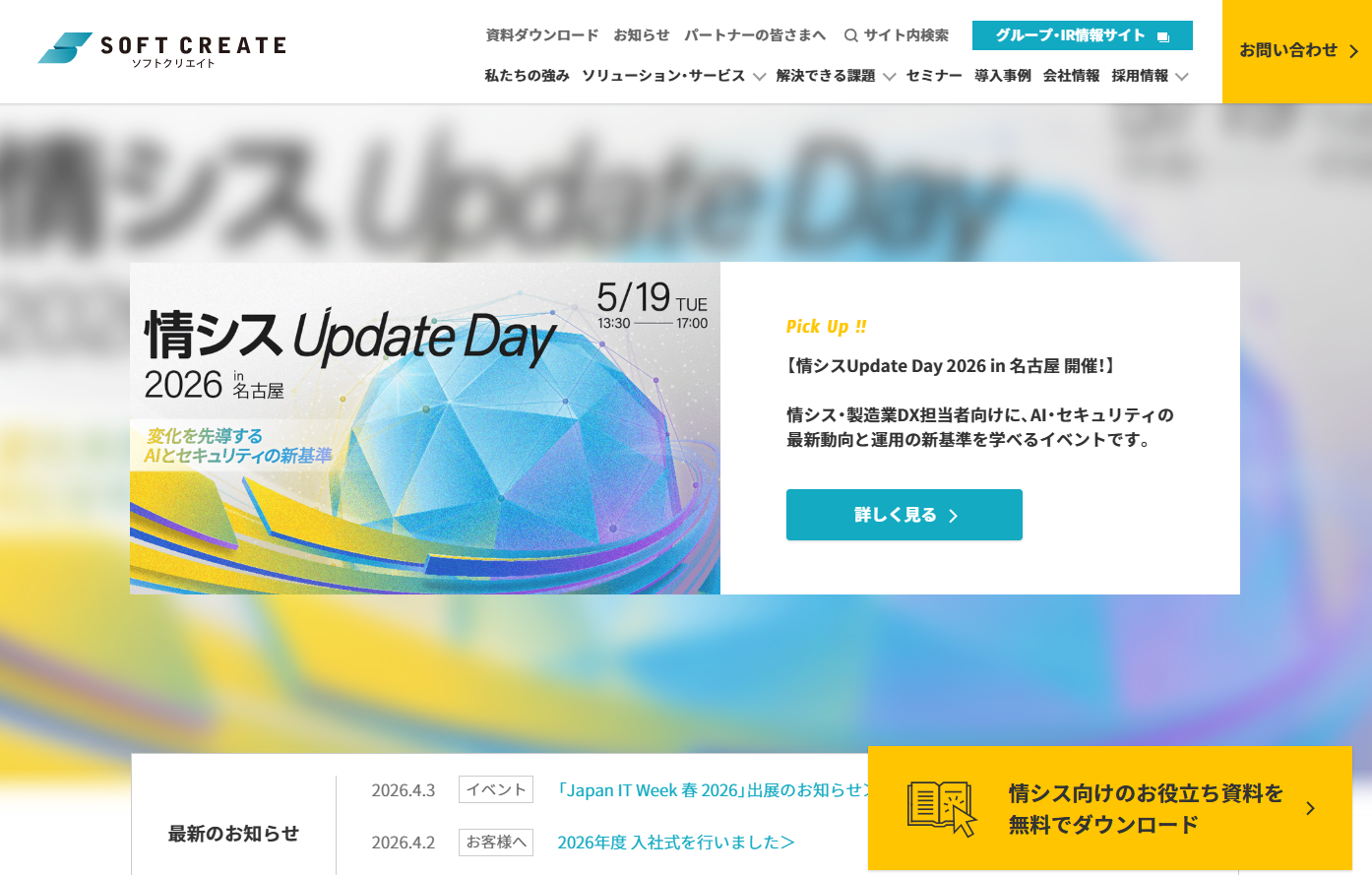 株式会社ソフトクリエイトの株式会社ソフトクリエイトサービス