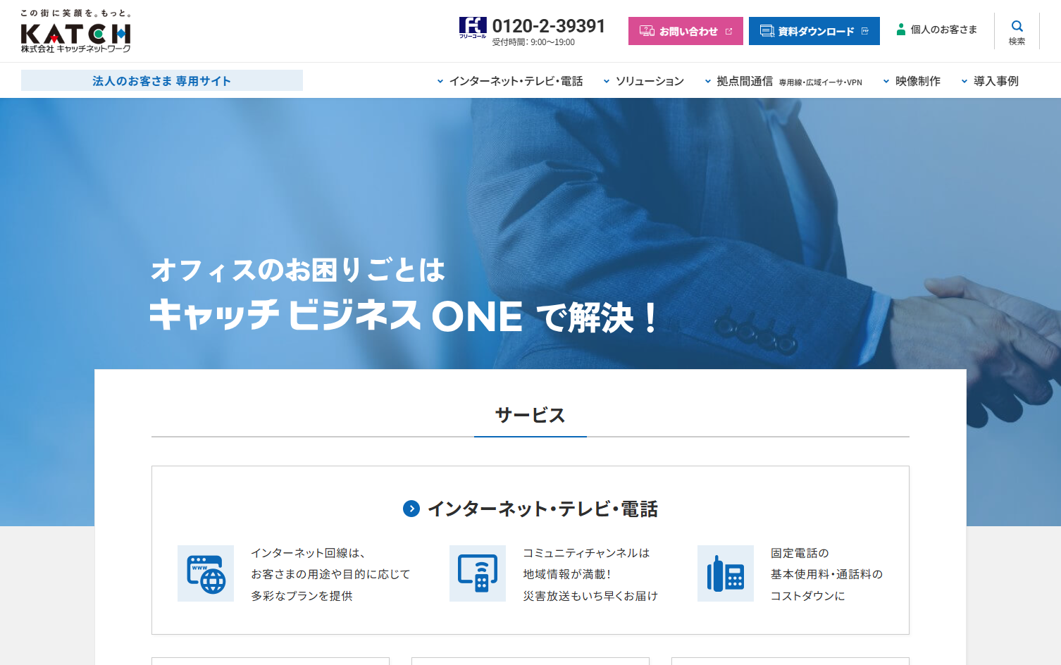 株式会社キャッチネットワークの株式会社キャッチネットワークサービス