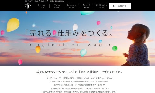 株式会社ZEROのホームページ制作サービスのホームページ画像