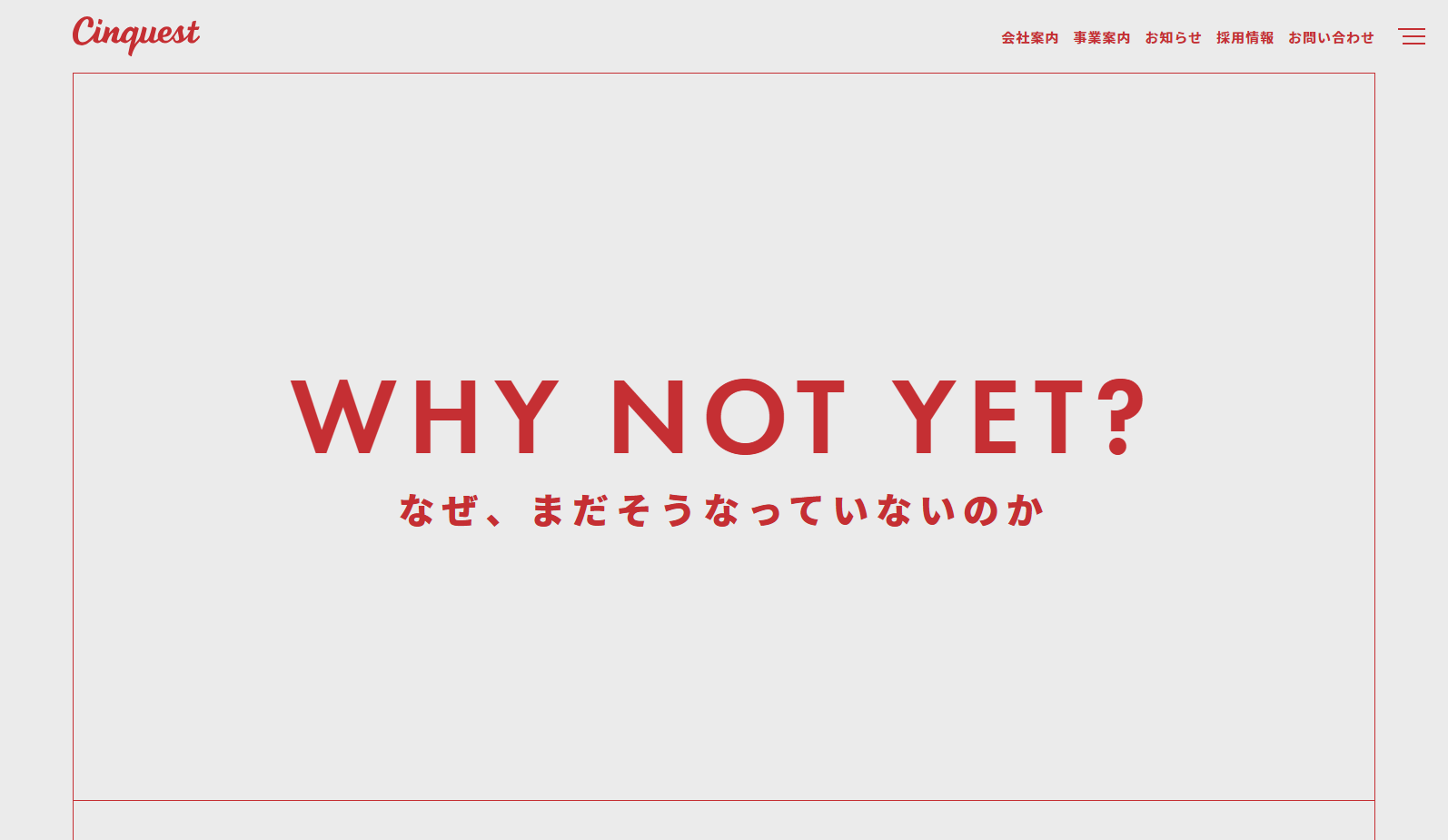 サンクエスト株式会社のサンクエスト株式会社サービス