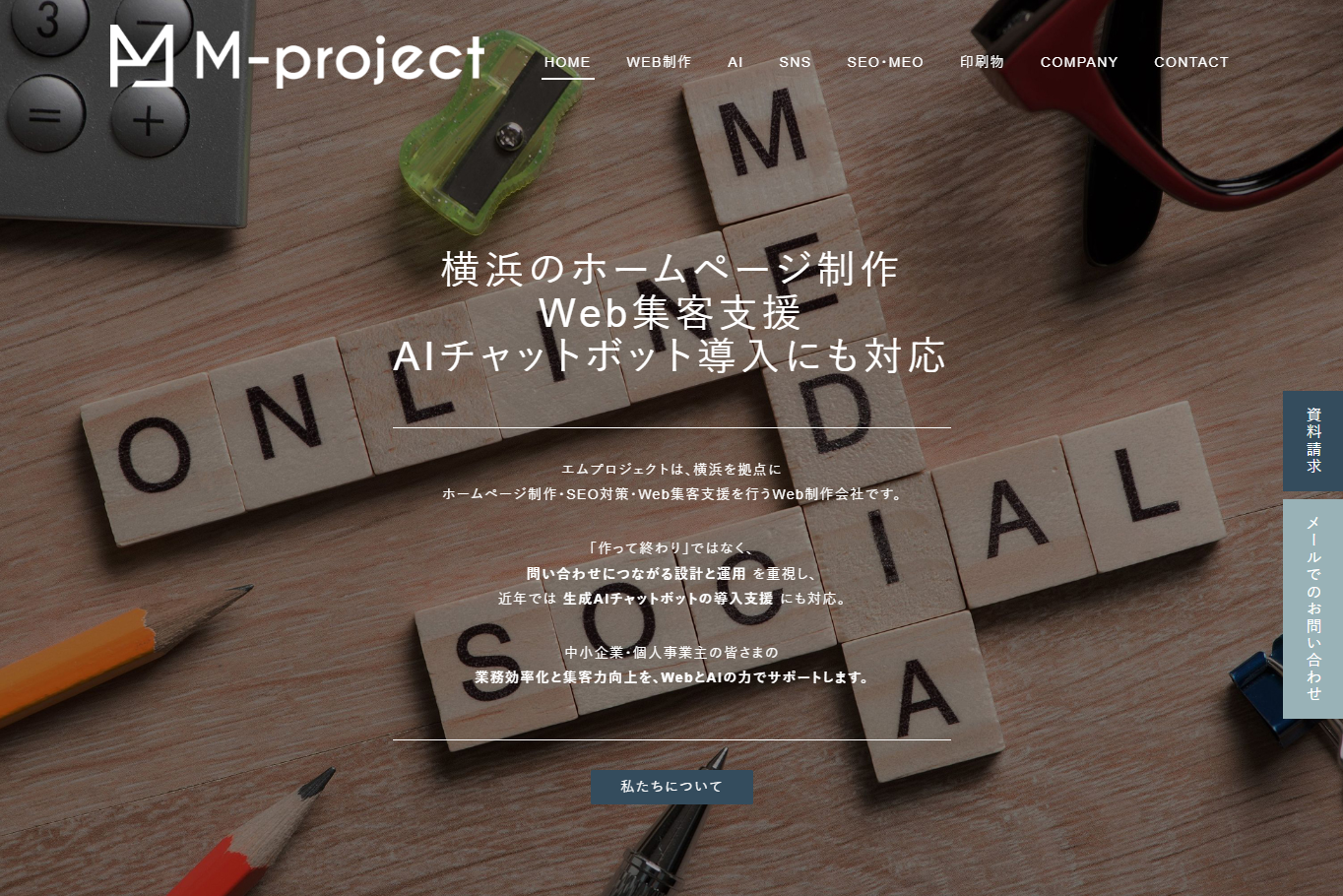 有限会社エムプロジェクトのホームページ制作サービスのホームページ画像
