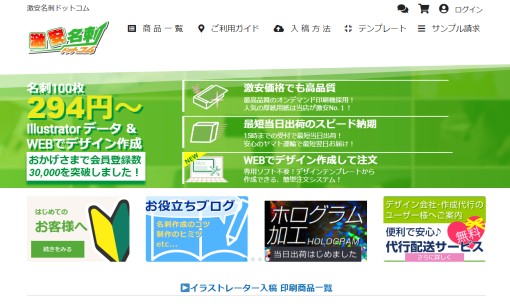 株式会社名刺屋さんの印刷サービスのホームページ画像