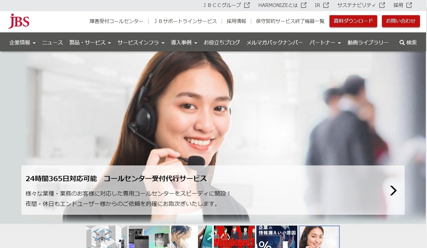 ＪＢサービス株式会社のJBサービス株式会社サービス