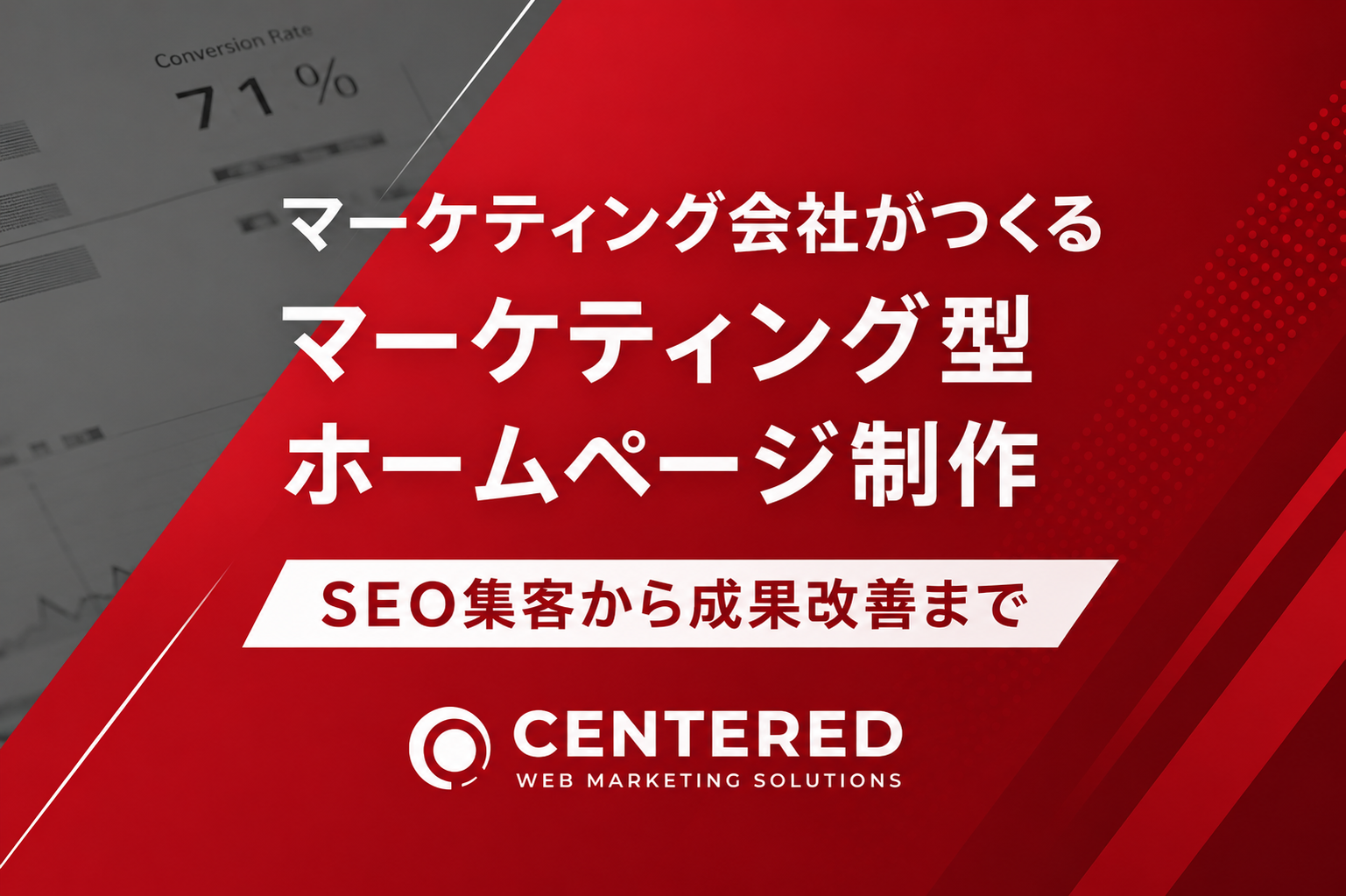 株式会社センタード (CENTERED CO., LTD.)のホームページ制作サービスのホームページ画像