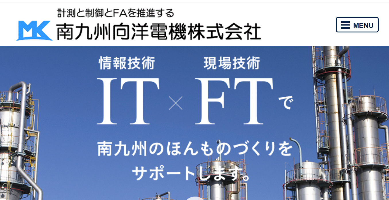 南九州向洋電機株式会社の南九州向洋電機株式会社サービス