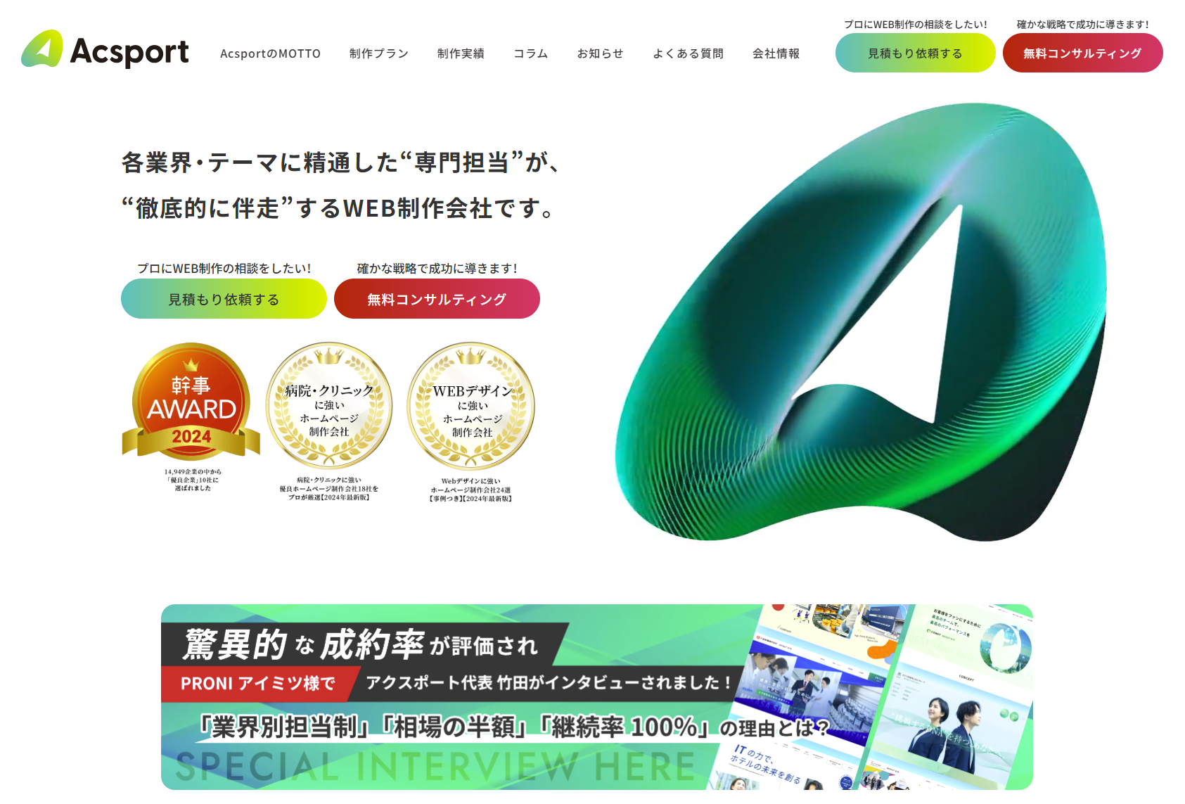 株式会社Acsportの株式会社Acsportサービス