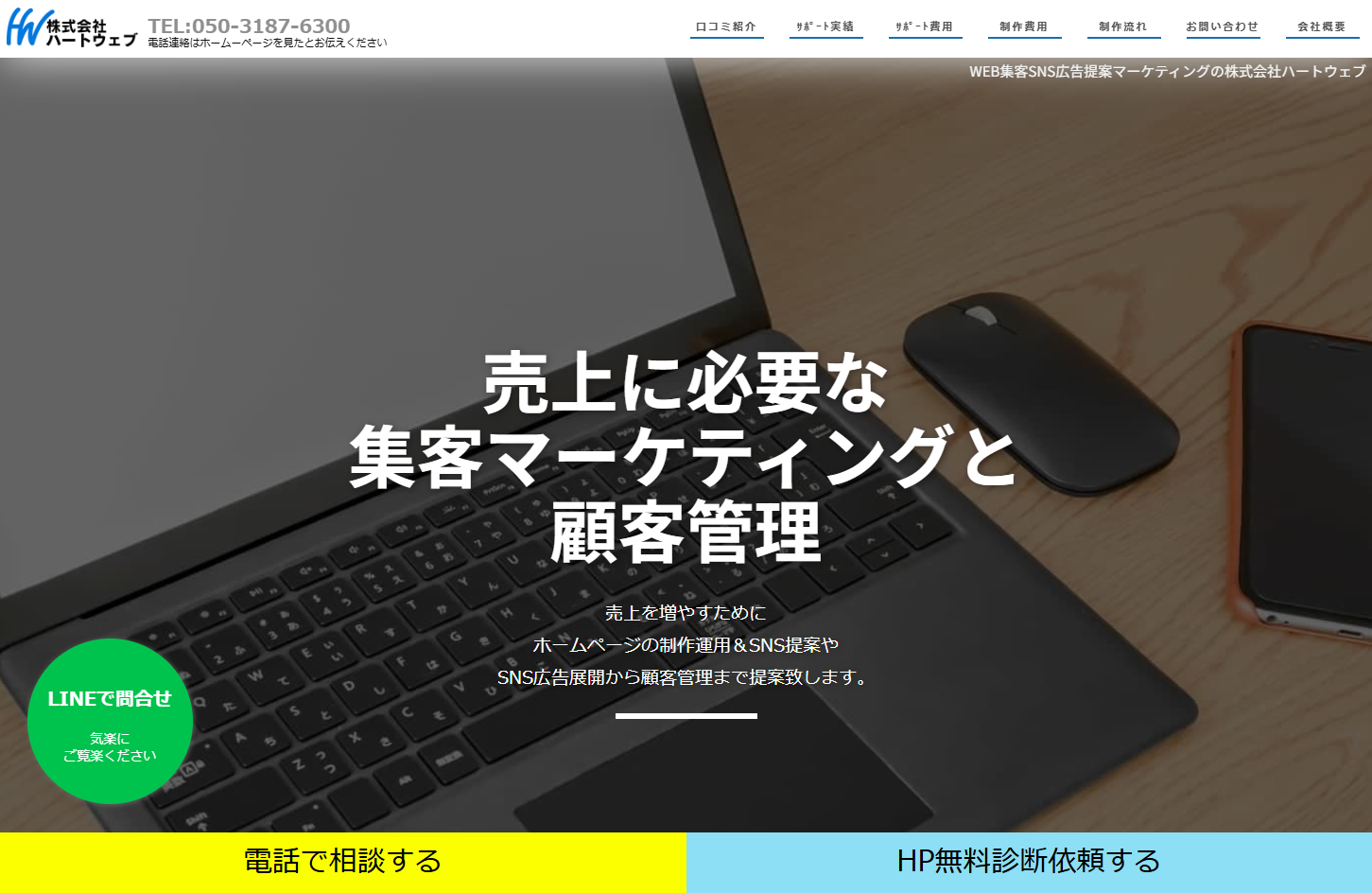 株式会社ハートウェブの株式会社ハートウェブサービス