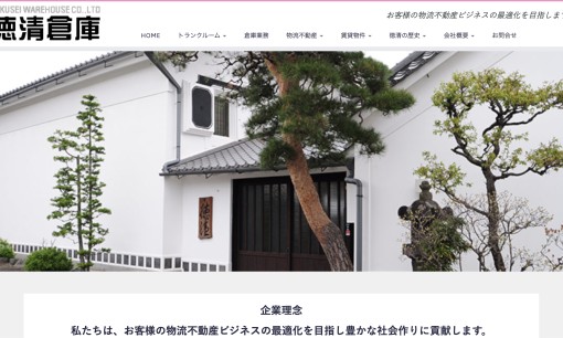徳清倉庫株式会社の物流倉庫サービスのホームページ画像