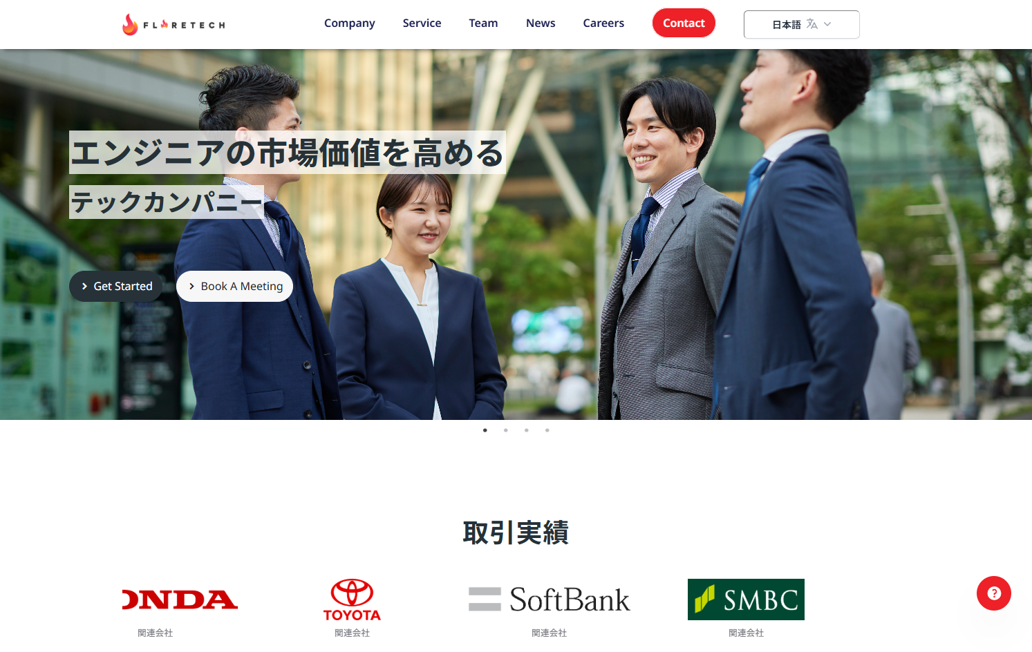 FLARETECH株式会社のFLARETECH株式会社サービス