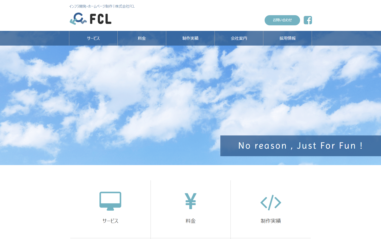 株式会社FCLの株式会社FCLサービス