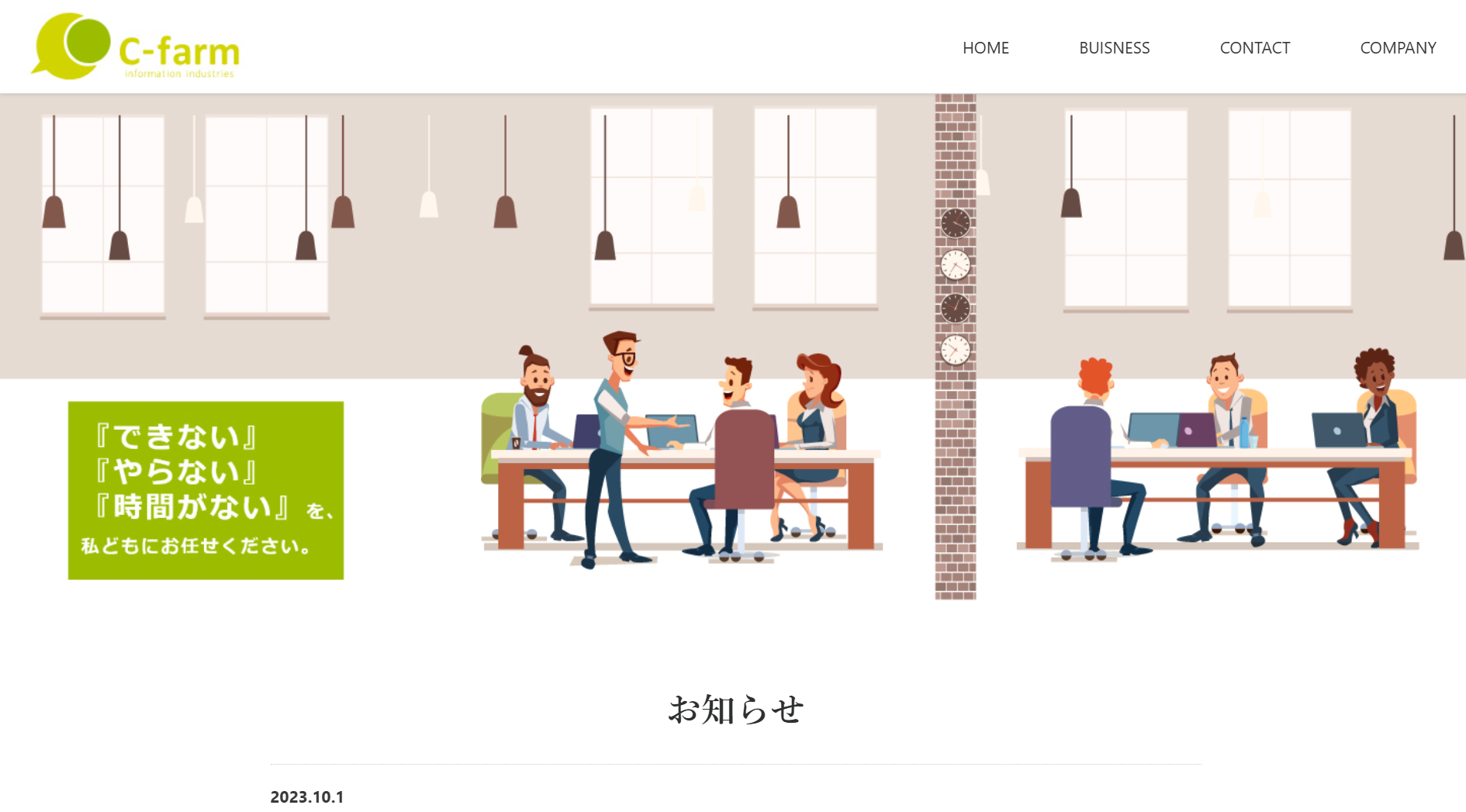 株式会社C-farmの株式会社C-farmサービス