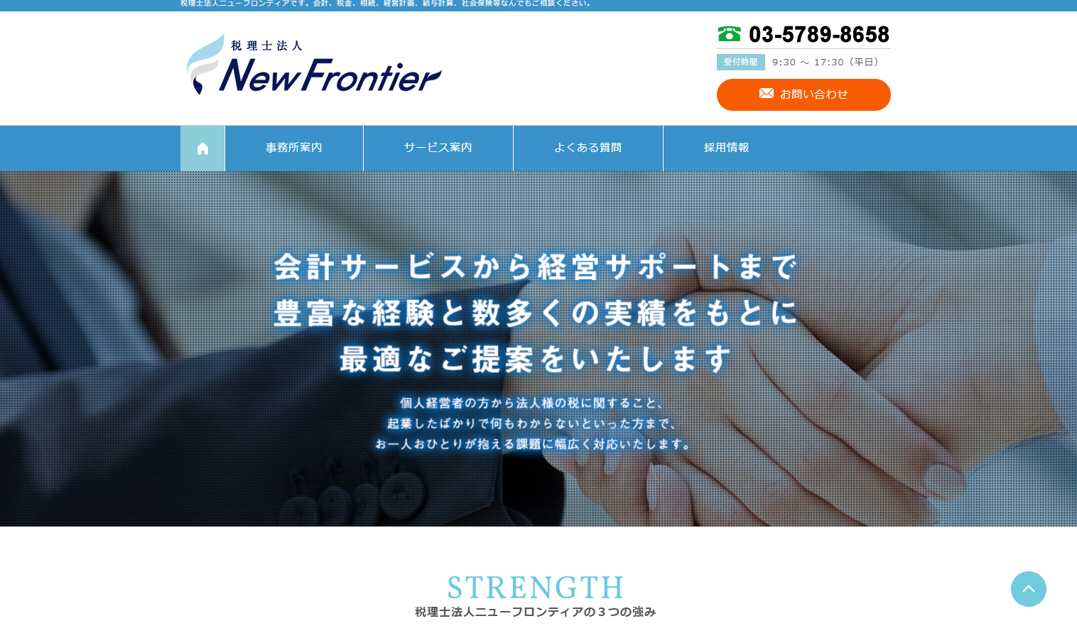 税理士法人ニューフロンティアの税理士サービスのホームページ画像
