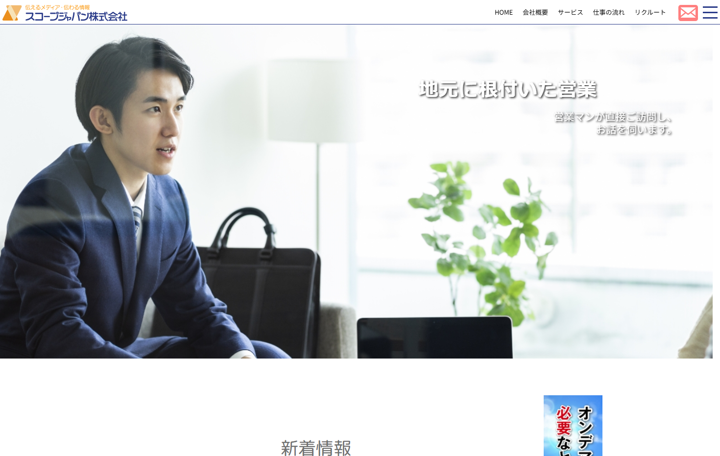スコープジャパン株式会社のスコープジャパン株式会社サービス