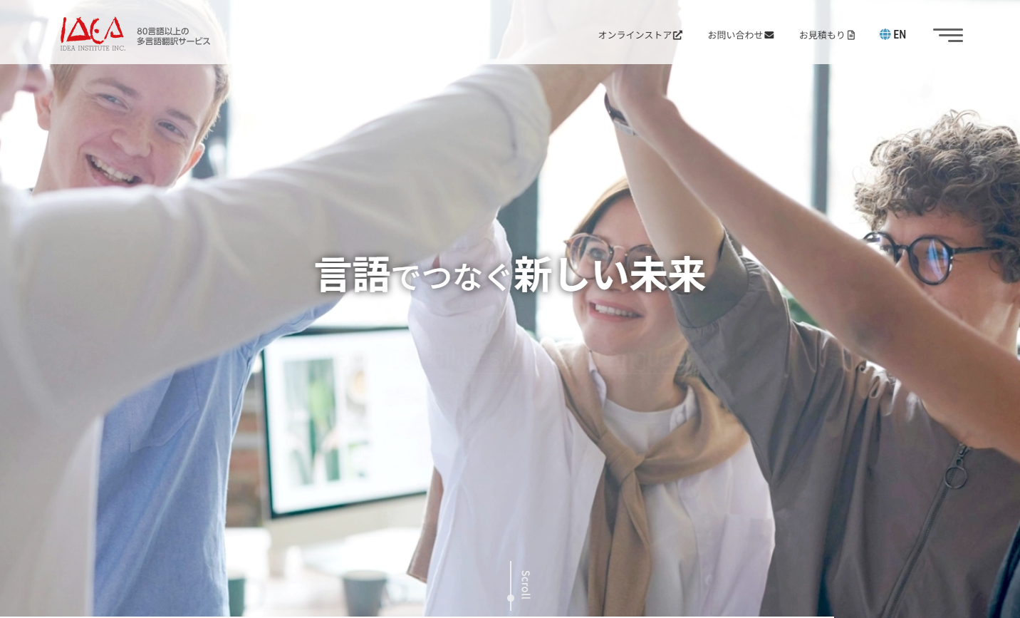 株式会社イデア・インスティテュートの翻訳サービスのホームページ画像