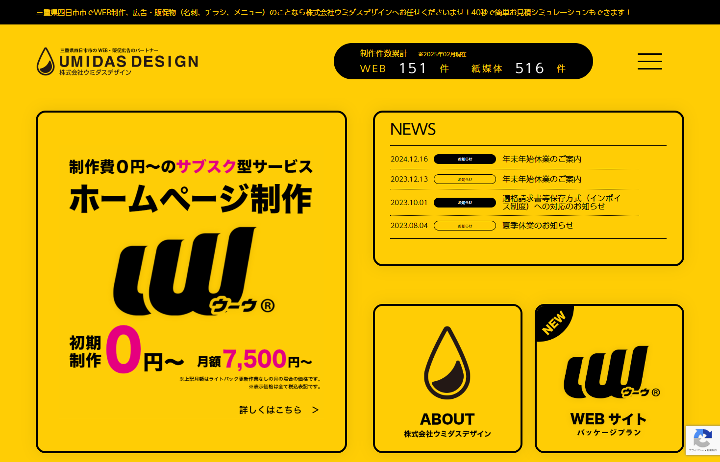 株式会社ウミダスデザインの株式会社ウミダスデザインサービス