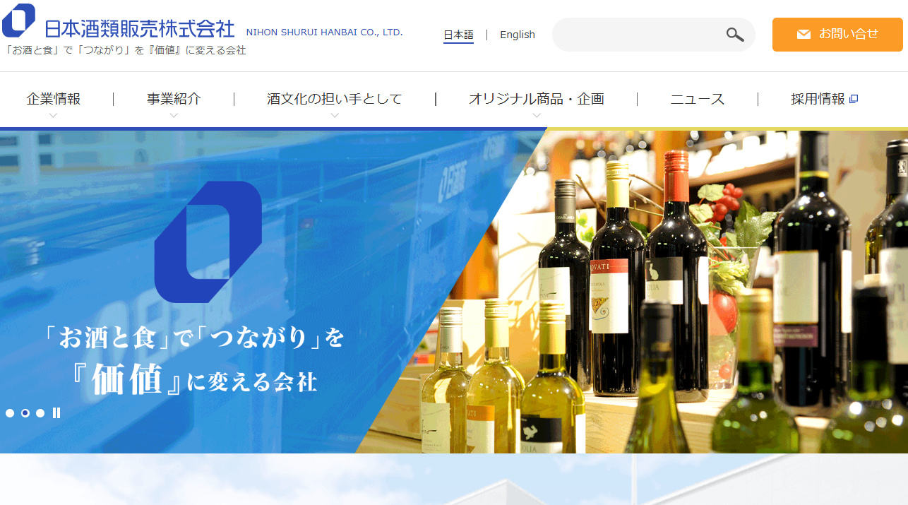 日本酒類販売株式会社の日本酒類販売株式会社サービス