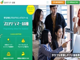 合同会社プログラマーの種の合同会社プログラマーの種サービス