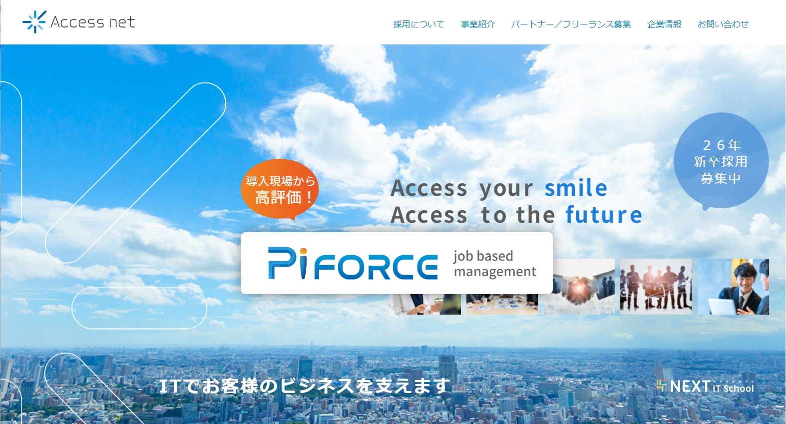 株式会社アクセスネットの株式会社アクセスネットサービス