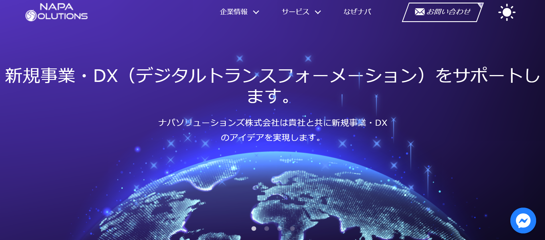 ナパソリューションズ株式会社のナパソリューションズ株式会社サービス