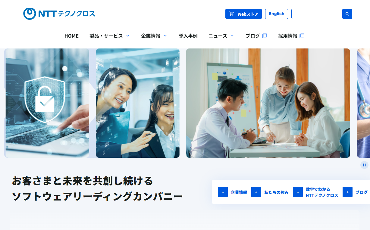 NTTテクノクロス株式会社のNTTテクノクロス株式会社サービス