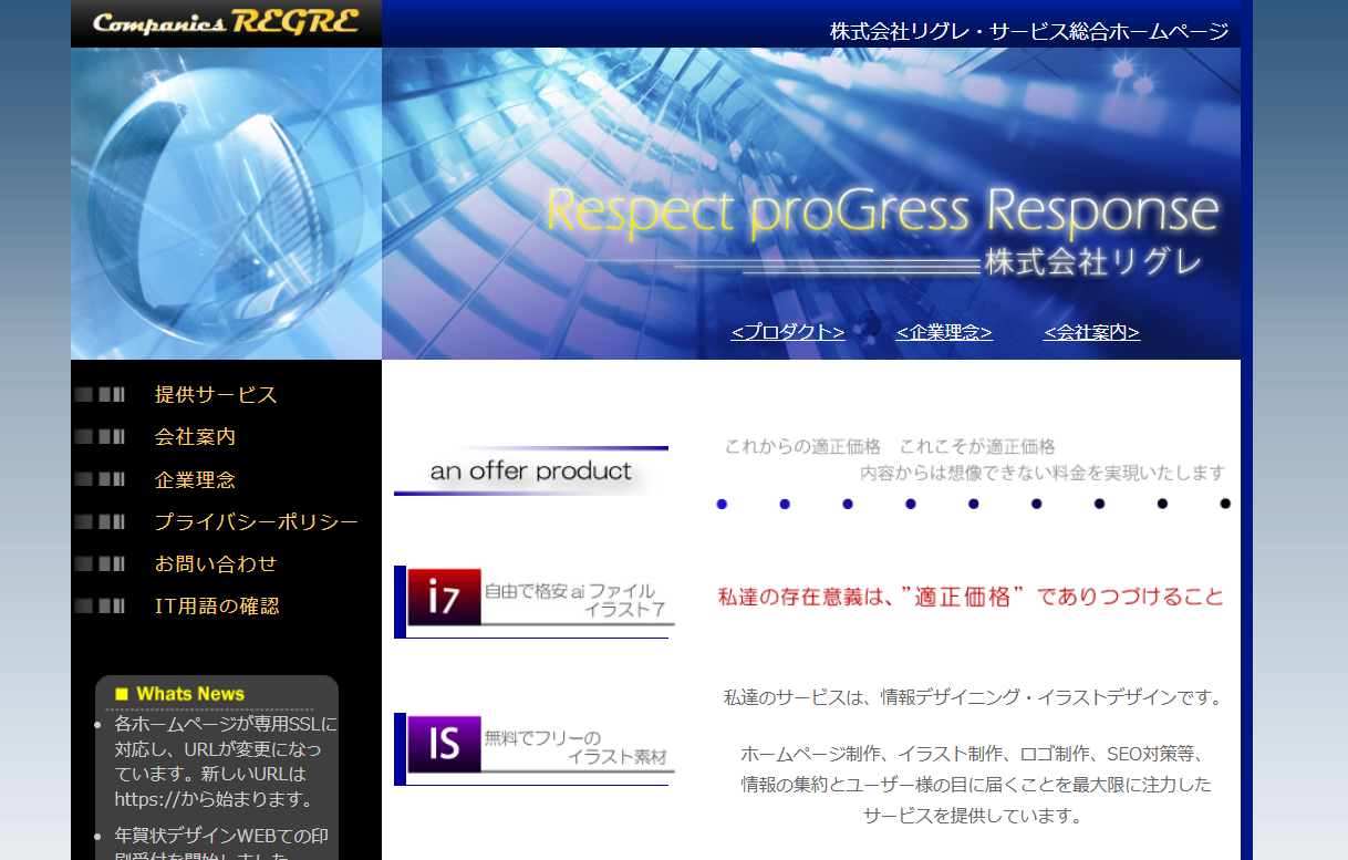 株式会社リグレの株式会社リグレサービス