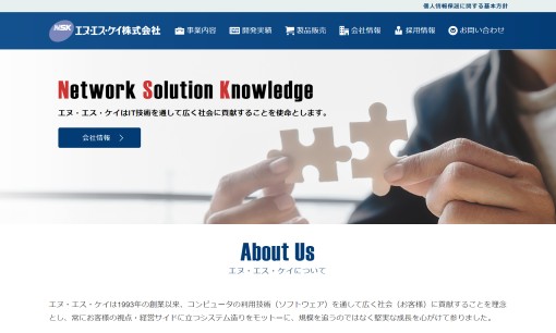 エヌ・エス・ケイ株式会社のシステム開発サービスのホームページ画像