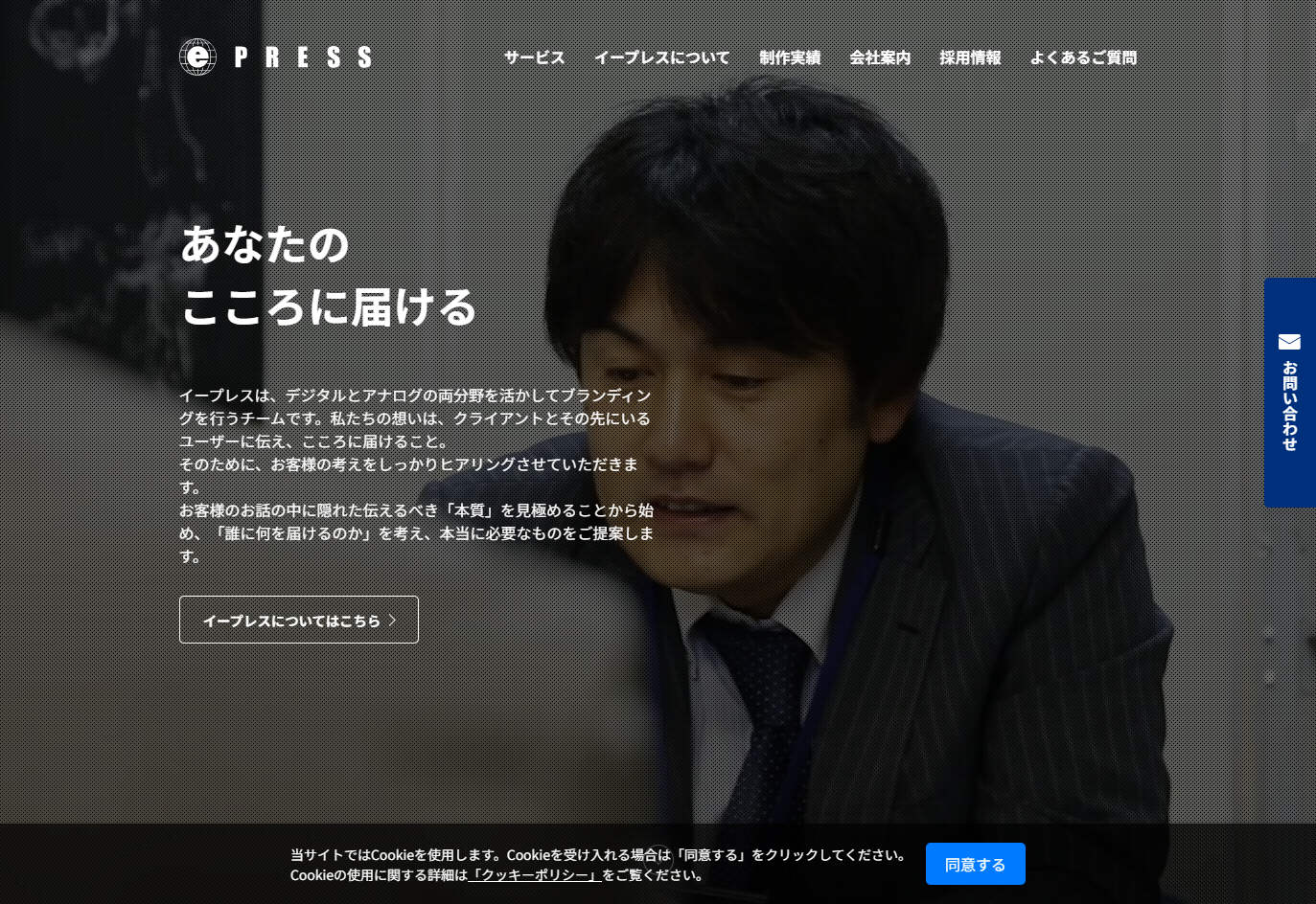 株式会社イープレスの株式会社イープレスサービス