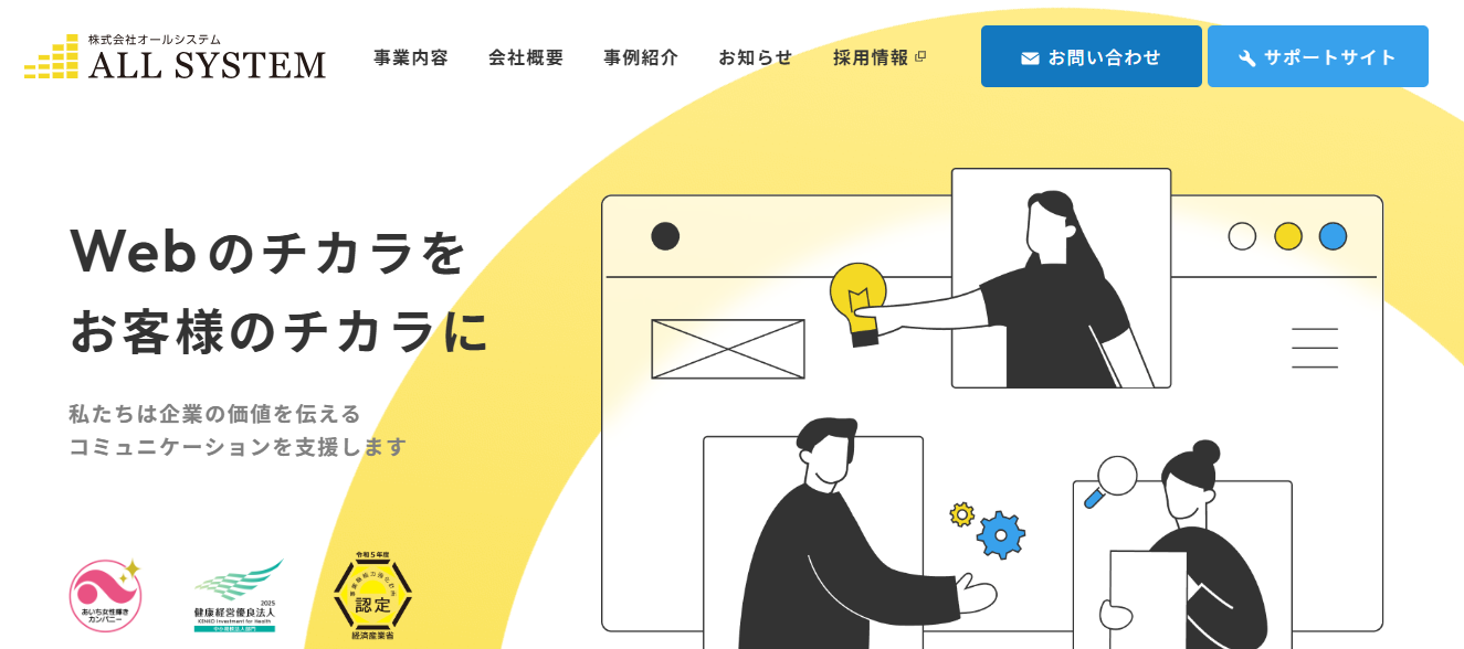 株式会社オールシステムの株式会社オールシステムサービス