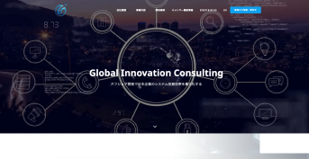 グローバルイノベーションコンサルティング株式会社のグローバルイノベーションコンサルティング株式会社サービス