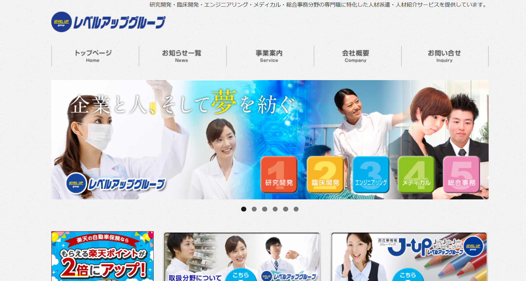 株式会社レベルアップの株式会社レベルアップサービス