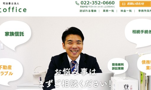 司法書士法人杜officeの司法書士サービスのホームページ画像
