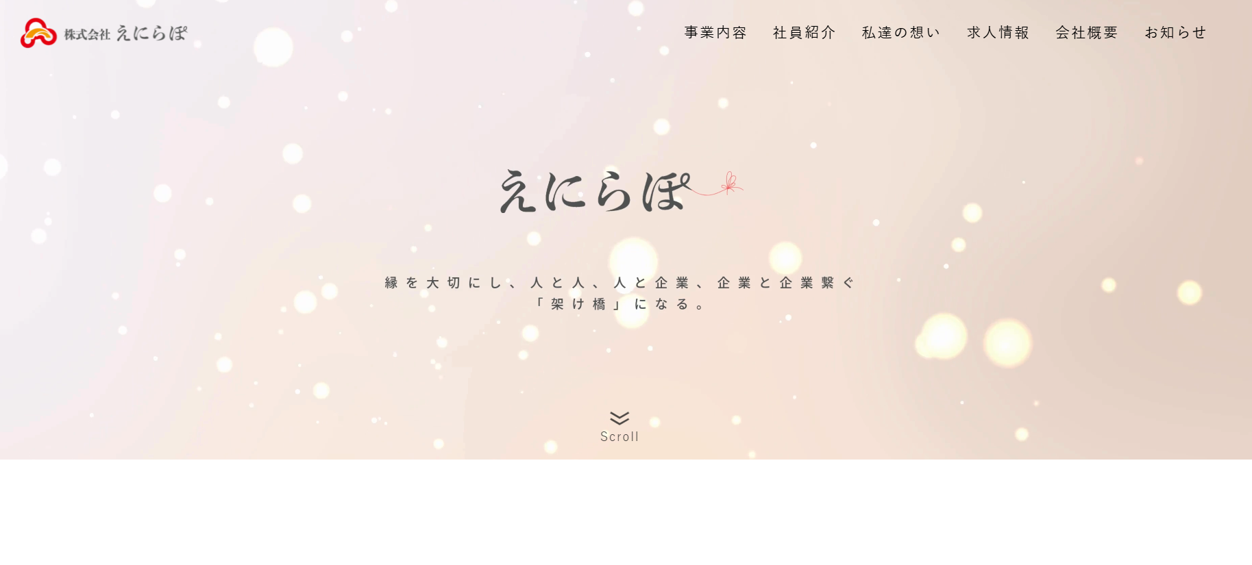 株式会社えにらぽの株式会社えにらぽサービス