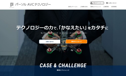 パーソルAVCテクノロジー株式会社のシステム開発サービスのホームページ画像