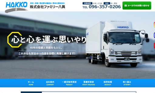 株式会社ファミリー八興の物流倉庫サービスのホームページ画像