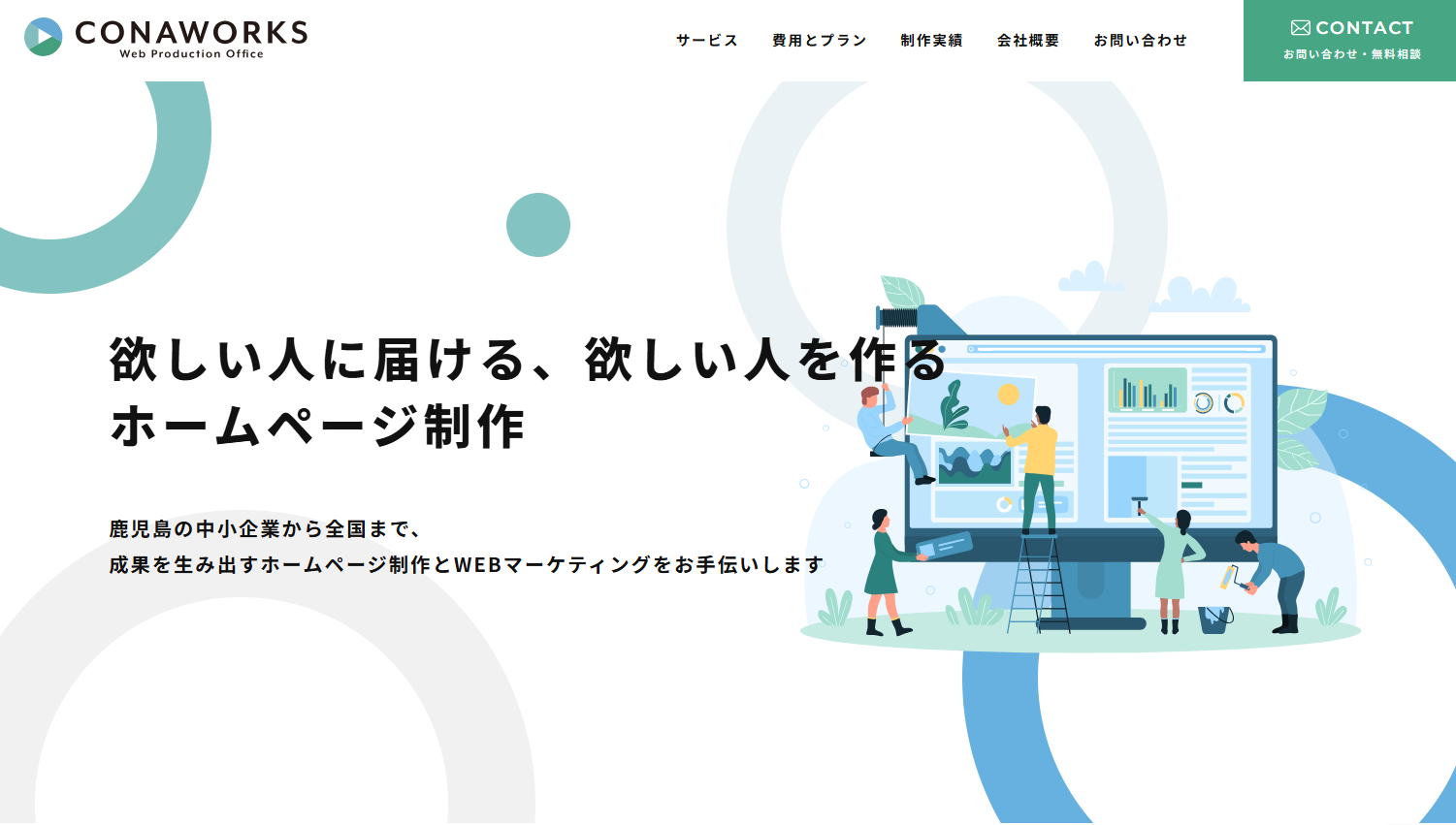 株式会社コナワークスの株式会社コナワークスサービス