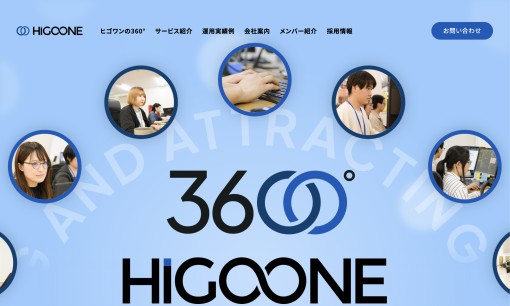 株式会社ヒゴワンのホームページ制作サービスのホームページ画像