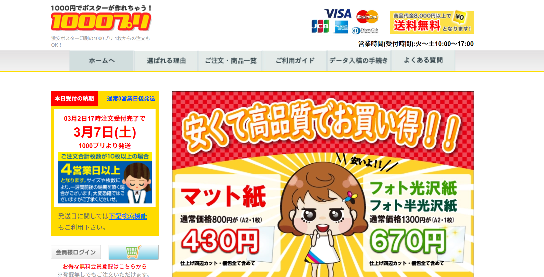 株式会社中日本開発の印刷サービスのホームページ画像