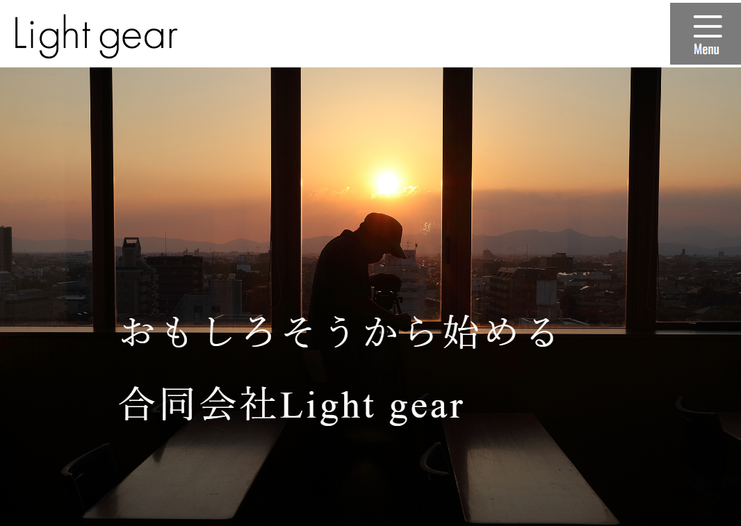 合同会社Light gearの合同会社Light gearサービス