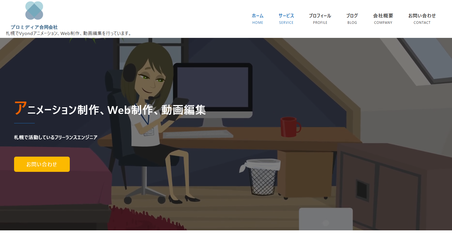 プロミディア合同会社のプロミディア合同会社サービス