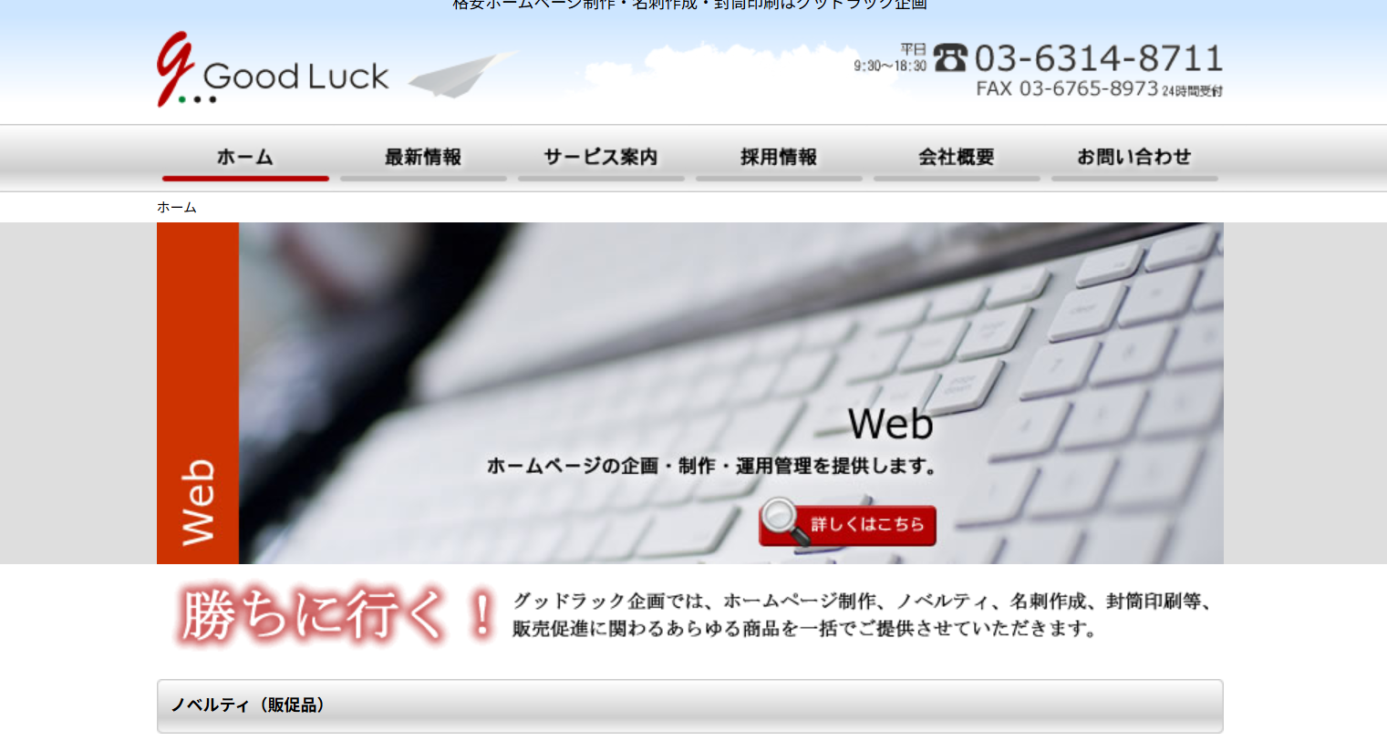 株式会社グッドラック企画の株式会社グッドラック企画サービス