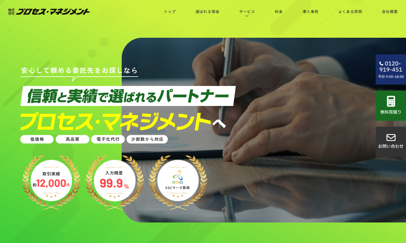 株式会社プロセス・マネジメントのDM発送サービスのホームページ画像