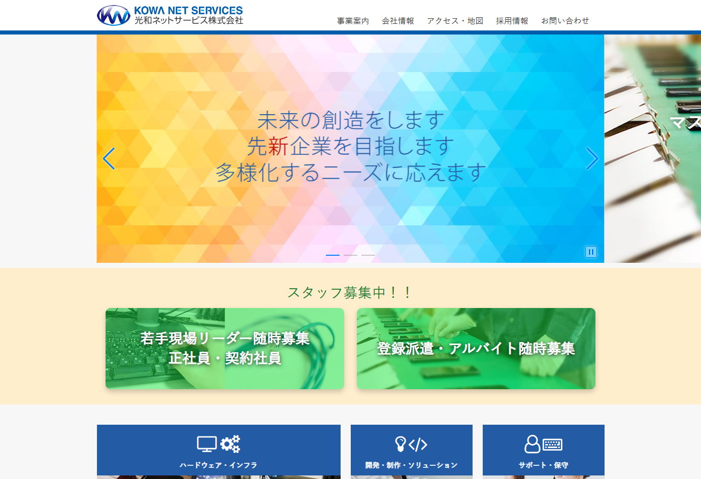 光和ネットサービス株式会社の光和ネットサービス株式会社サービス