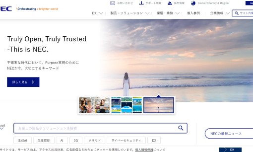 日本電気株式会社のシステム開発サービスのホームページ画像