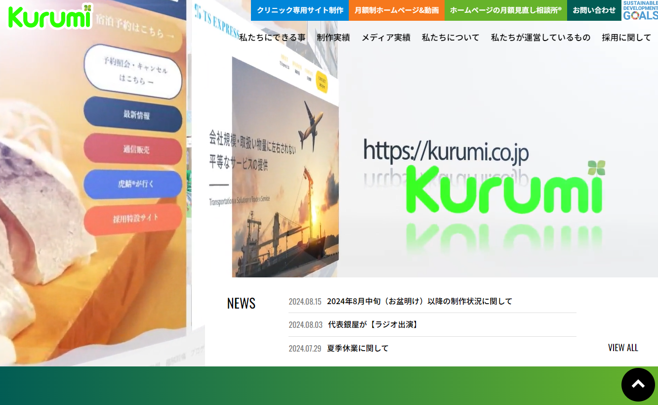 Kurumi株式会社のKurumi株式会社サービス