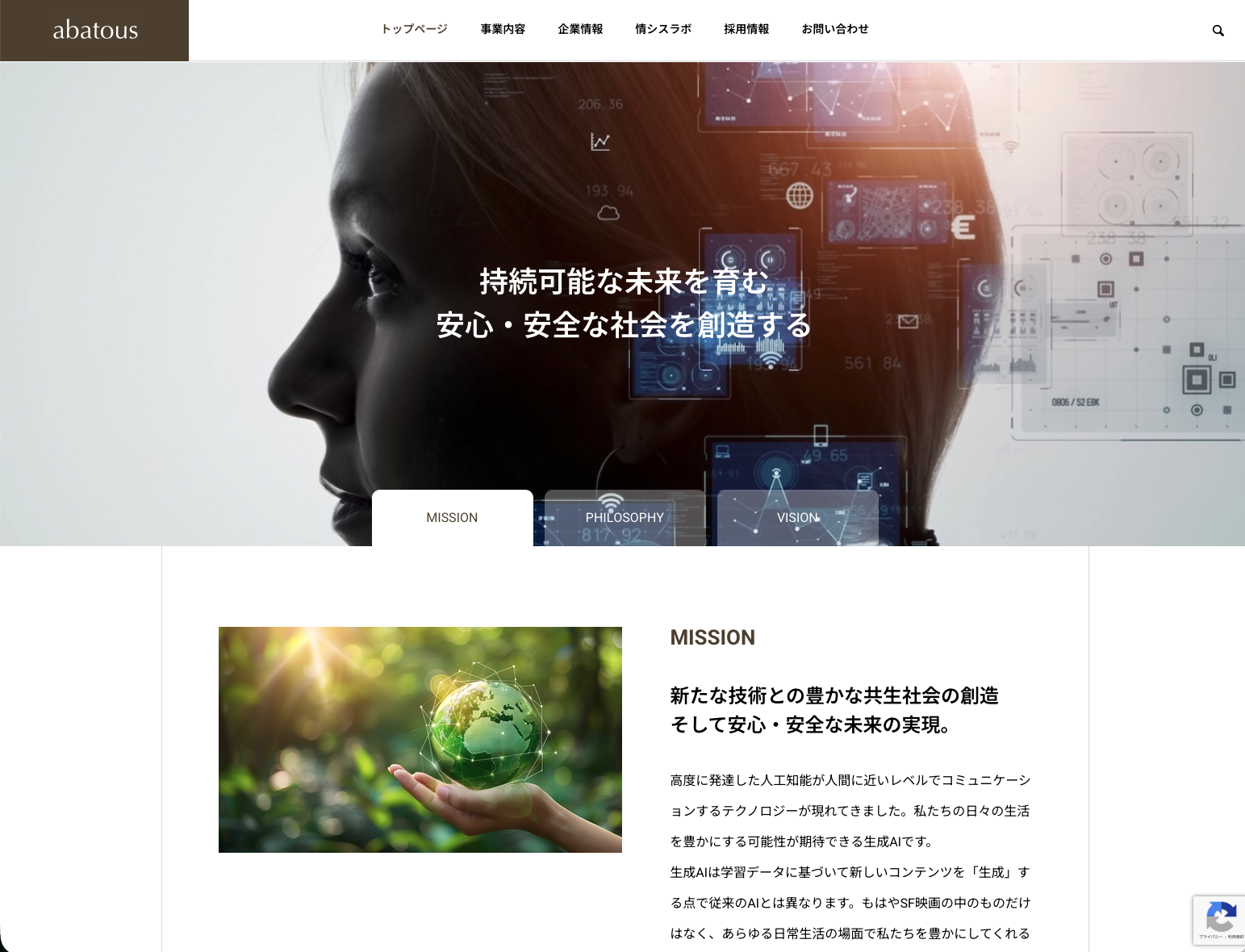 アバタス株式会社のアバタス株式会社サービス