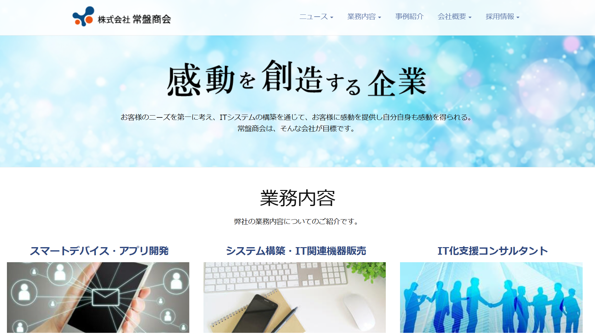 株式会社常盤商会の株式会社常盤商会サービス