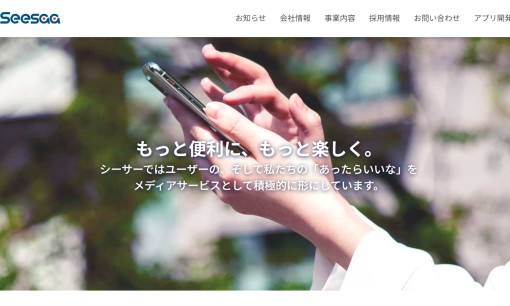 シーサー株式会社のアプリ開発サービスのホームページ画像