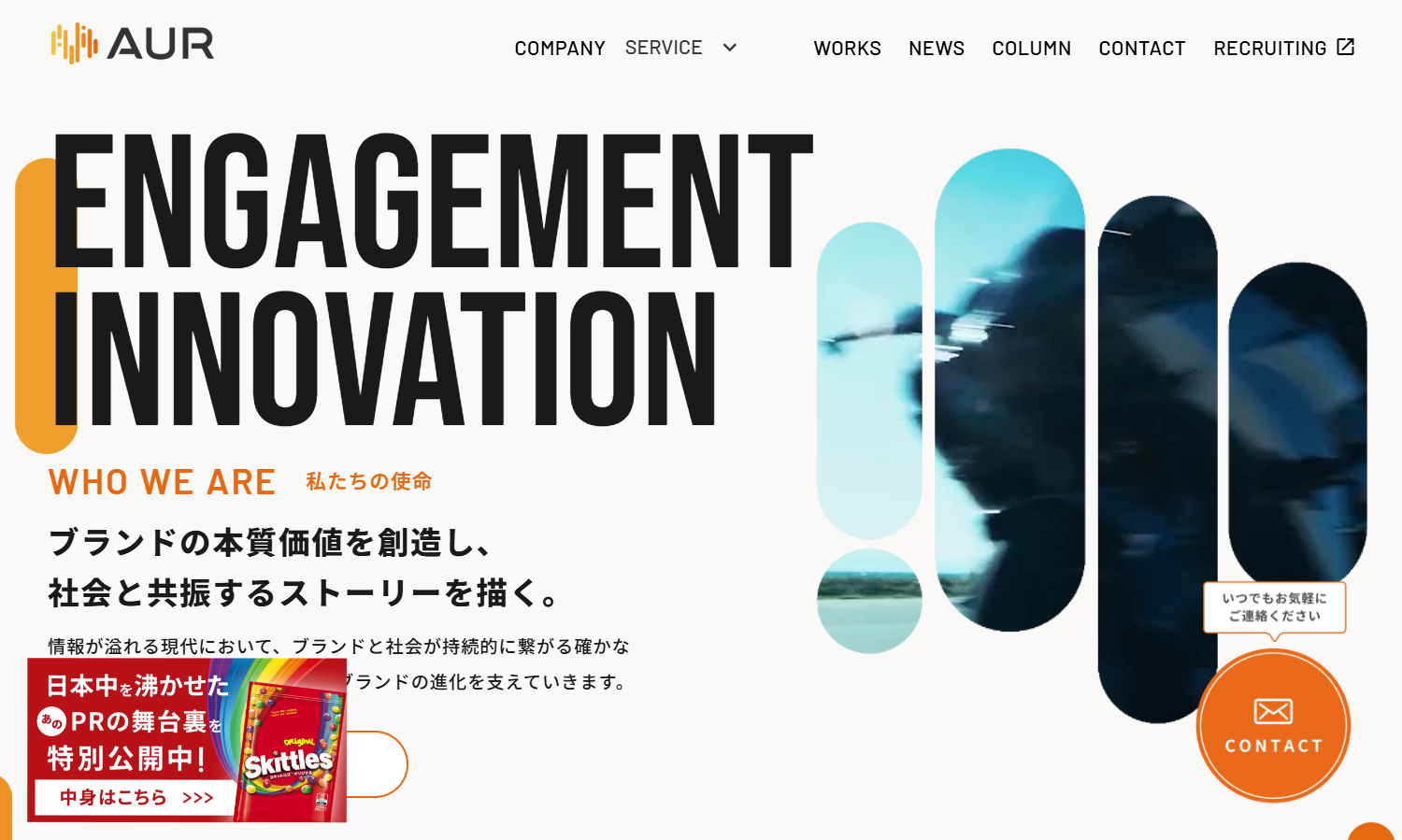 アウル株式会社のPRサービスのホームページ画像